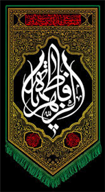 شهادت حضرت فاطمه(س) علّت ماندگارى و راز جاودانگى امامت آسمانى اميرمؤمنان(ع) و عترت پاك او در گذر زمان می باشد